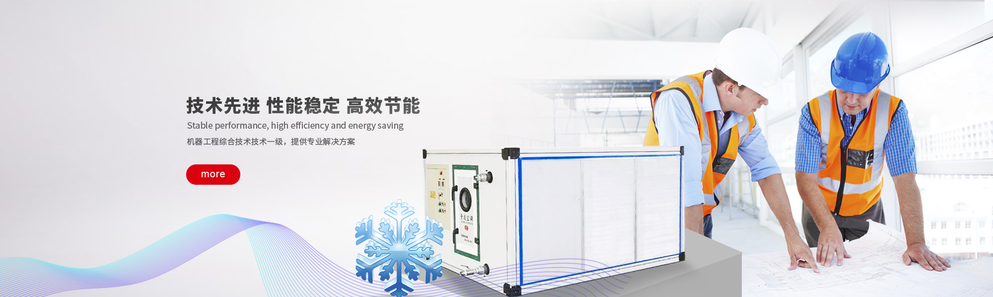 工業空調，化纖工業空調，紡織工業空調，化纖工業制冷，無塵車間制冷，通風管道，冷卻塔，冷凍機，江蘇晉成空調工程有限公司